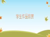 辽海版小学美术 二年级下册 7-20《摇摇摆摆的玩具》课件