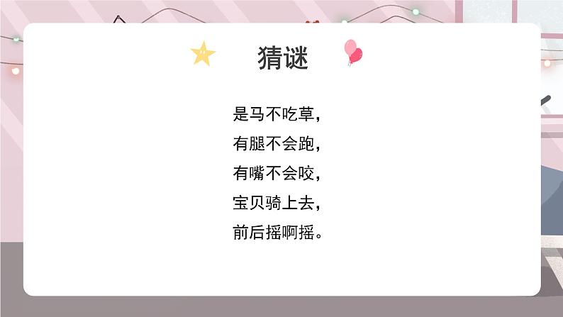 辽海版小学美术 二年级下册 7-20《摇摇摆摆的玩具》课件第3页