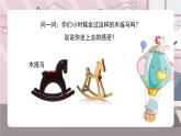 辽海版小学美术 二年级下册 7-20《摇摇摆摆的玩具》课件