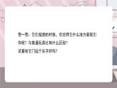 辽海版小学美术 二年级下册 7-20《摇摇摆摆的玩具》课件