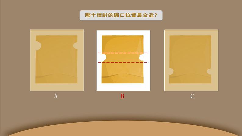 辽海版小学美术 二年级下册 7-19《信封玩偶会说话》名师课件第5页