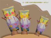 辽海版小学美术 二年级下册 7-19《信封玩偶会说话》课件