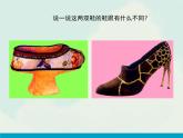 辽海版小学美术 二年级下册 6-18《鞋的联想》参考课件