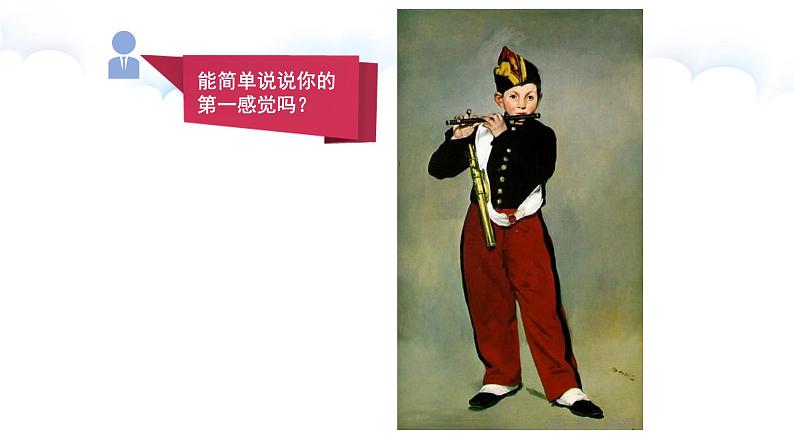 辽海版小学美术 三年级下册 7-20《童趣》课件第5页