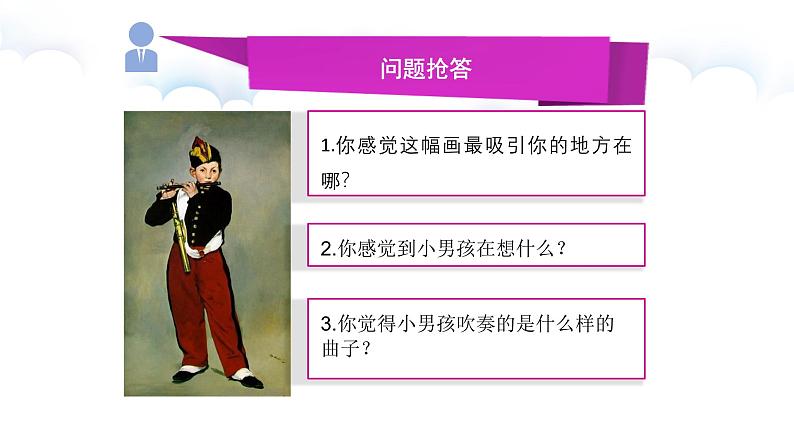 辽海版小学美术 三年级下册 7-20《童趣》课件第7页