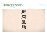 辽海版小学美术 三年级下册 7-20《童趣》参考课件