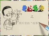 辽海版小学美术 三年级下册 7-20《童趣》参考课件