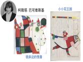 辽海版小学美术 三年级下册 7-19《童话创想》课件