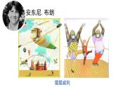 辽海版小学美术 三年级下册 7-19《童话创想》课件