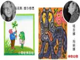 辽海版小学美术 三年级下册 7-19《童话创想》课件