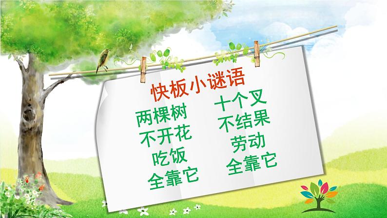 辽海版小学美术 三年级下册 6-16《快乐的提线偶》课件第1页