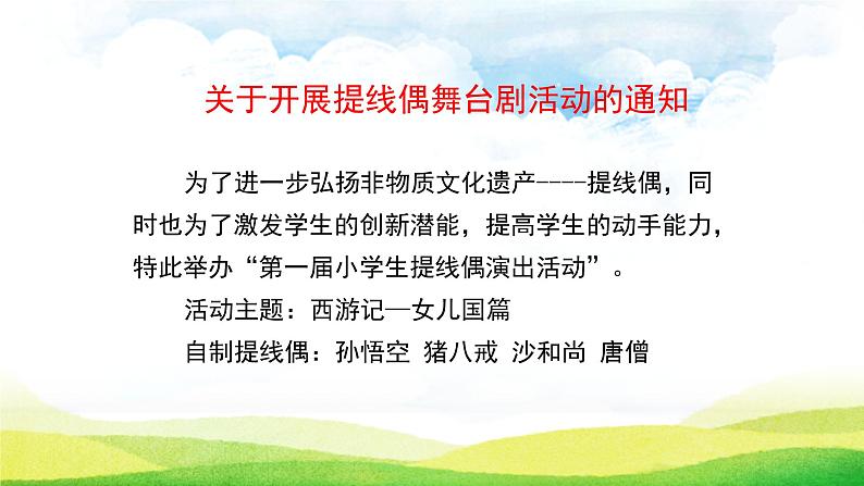 辽海版小学美术 三年级下册 6-16《快乐的提线偶》课件第3页