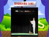 辽海版小学美术 三年级下册 6-16《快乐的提线偶》课件