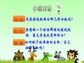 辽海版小学美术 三年级下册 6-16《快乐的提线偶》课件