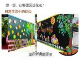 辽海版小学美术 三年级下册 4-11《图形手拉手》课件