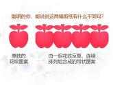 辽海版小学美术 三年级下册 4-11《图形手拉手》课件