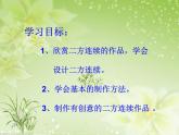 辽海版小学美术 三年级下册 4-11《图形手拉手》课件