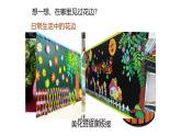 辽海版小学美术 三年级下册 4-11《图形手拉手》课件