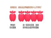 辽海版小学美术 三年级下册 4-11《图形手拉手》课件