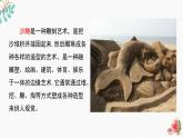 辽海版小学美术 三年级下册 3-10《沙雕》精品课件