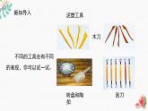 辽海版小学美术 三年级下册 3-9《泥塑头像①②》精品课件