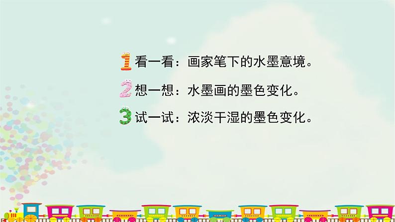 辽海版小学美术 三年级下册 1-3《水墨练习》课件第2页