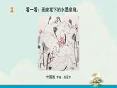 辽海版小学美术 三年级下册 1-3《水墨练习》课件