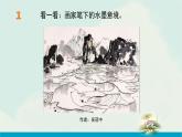 辽海版小学美术 三年级下册 1-3《水墨练习》课件