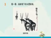 辽海版小学美术 三年级下册 1-3《水墨练习》课件