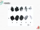 辽海版小学美术 三年级下册 1-3《水墨练习》课件