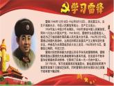 辽海版小学美术 三年级下册 1-1《向雷锋叔叔学习》课件