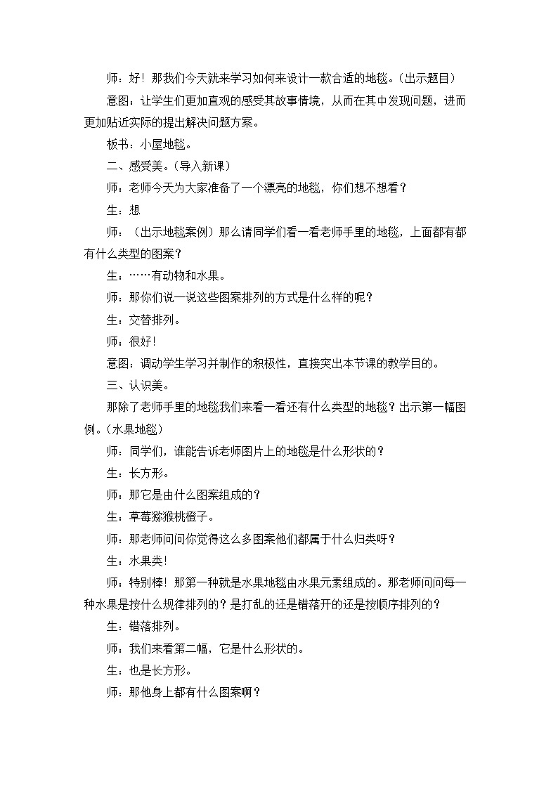 新辽海版小学美术 一年级下册 7-20*《小屋地毯》教学设计第2页