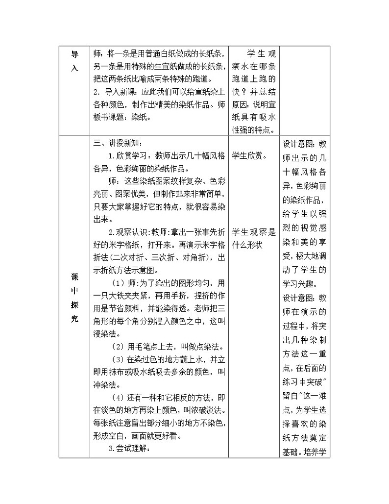 新辽海版小学美术 一年级下册 5-10*《染张花花纸》教案第2页