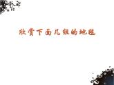 新辽海版小学美术 一年级下册 7-20*《小屋地毯》参考课件