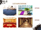 辽海版小学美术 一年级下册 7-20《小屋地毯》参考课件