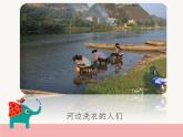 辽海版小学美术 一年级下册 5-14《在水一方》参考课件
