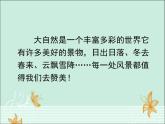 新辽海版小学美术 一年级下册 5-12*《美丽的大自然》参考课件