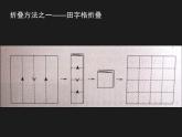 新辽海版小学美术 一年级下册 5-10*《染张花花纸》课件