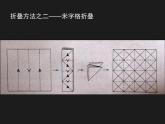 新辽海版小学美术 一年级下册 5-10*《染张花花纸》课件