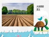 新辽海版小学美术 一年级下册 3-7*《玩泥巴》课件