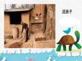 新辽海版小学美术 一年级下册 3-7*《玩泥巴》课件