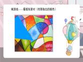 新辽海版小学美术 一年级下册 1-2*《色彩接龙》课件