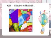 新辽海版小学美术 一年级下册 1-2*《色彩接龙》课件