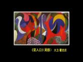 新辽海版小学美术 一年级下册 1-1*《涂涂画画》课件