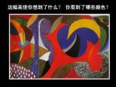 新辽海版小学美术 一年级下册 1-1*《涂涂画画》课件