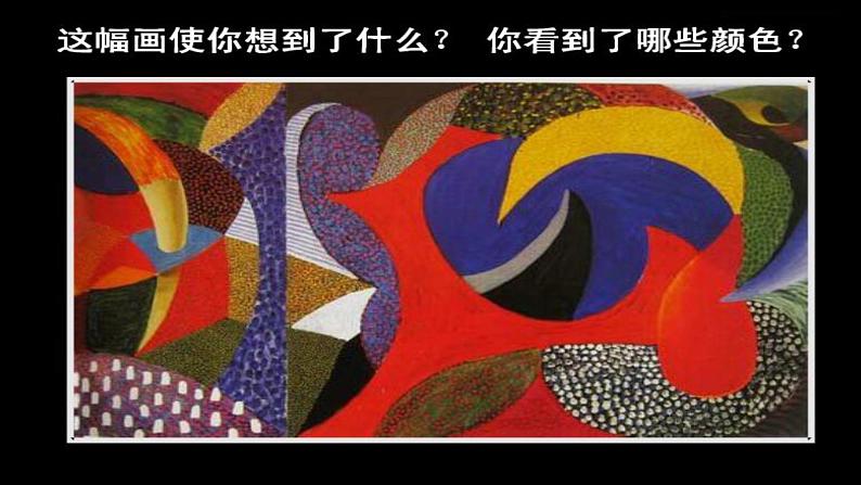 辽海版小学美术 一年级下册 1-1《涂涂画画》课件第3页