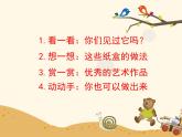 辽海版小学美术 二年级下册 6-16《纸盒里的故事》课件