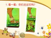 辽海版小学美术 二年级下册 6-16《纸盒里的故事》课件