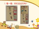 辽海版小学美术 二年级下册 6-16《纸盒里的故事》课件