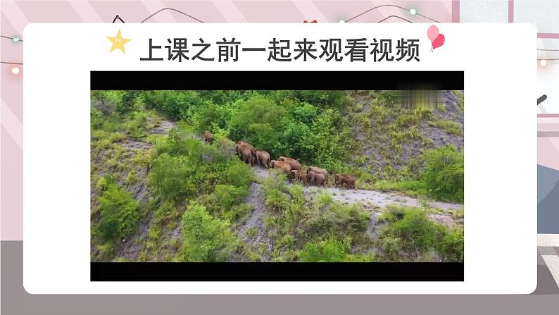 辽海版小学美术 二年级下册 6-17《小象找家》课件第1页